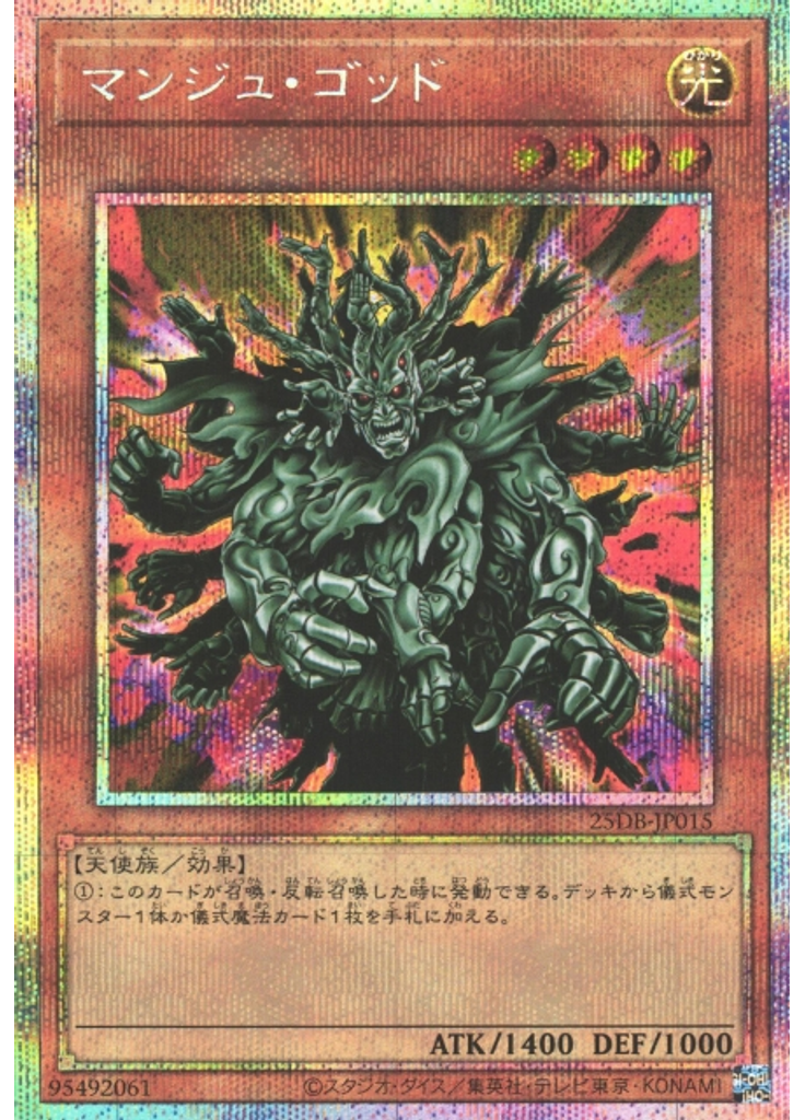 マンジュ・ゴッド (Prismatic Secret Rare)