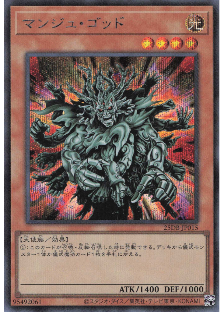 マンジュ・ゴッド (Secret Rare)