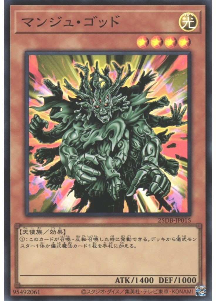 マンジュ・ゴッド
