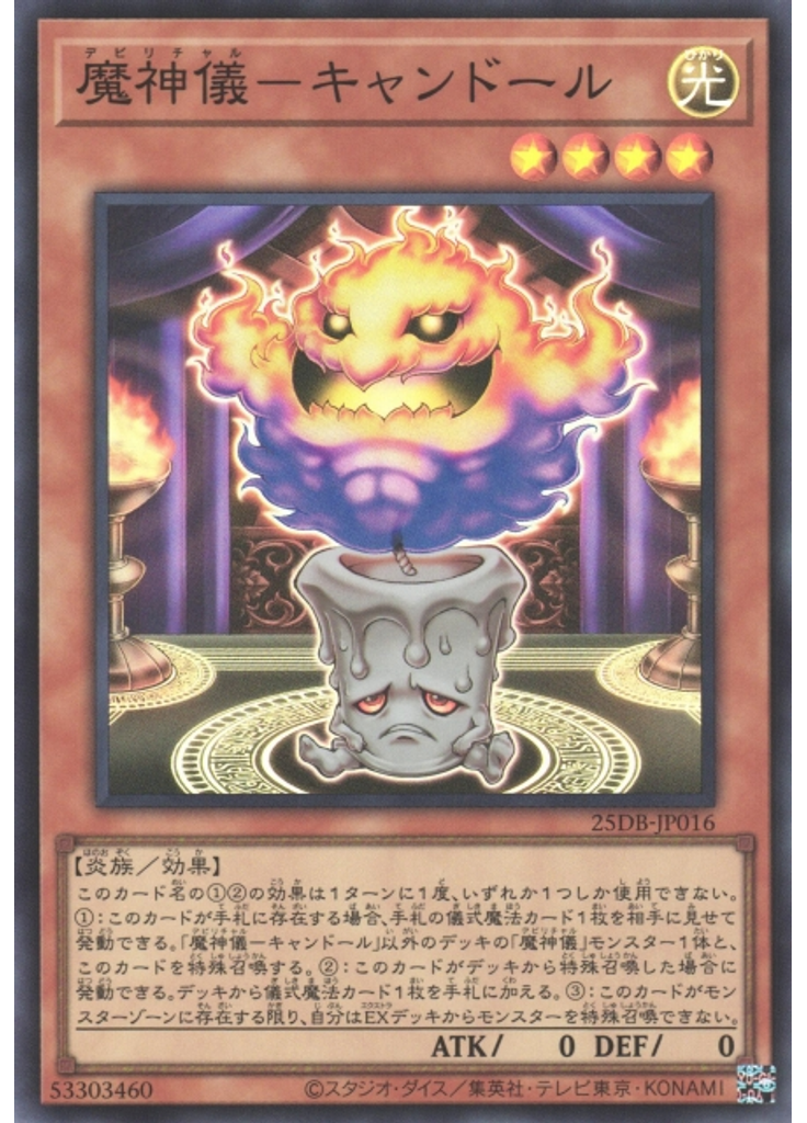魔神儀－キャンドール