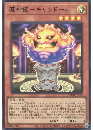 魔神儀－キャンドール