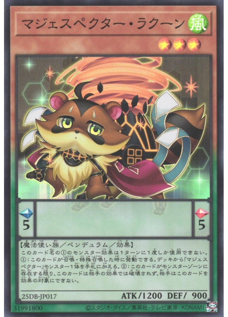 マジェスペクター・ラクーン