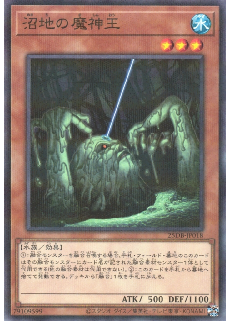 沼地の魔神王 (Normal Parallel Rare)
