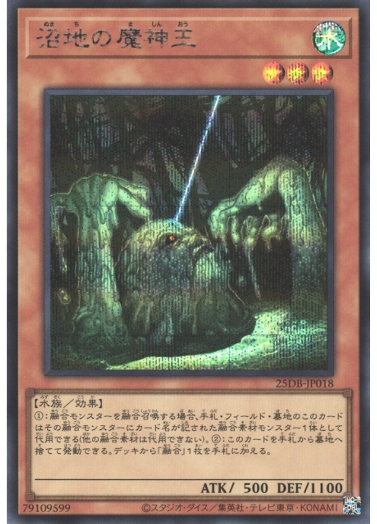 沼地の魔神王 (Secret Rare)