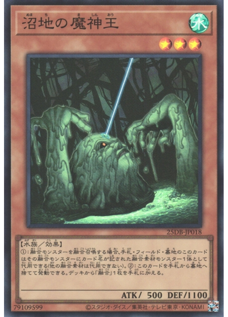 沼地の魔神王
