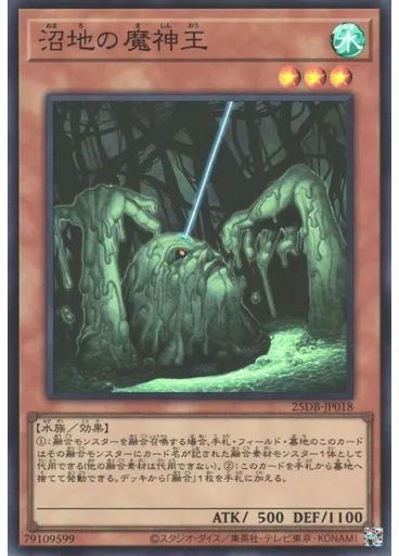 沼地の魔神王