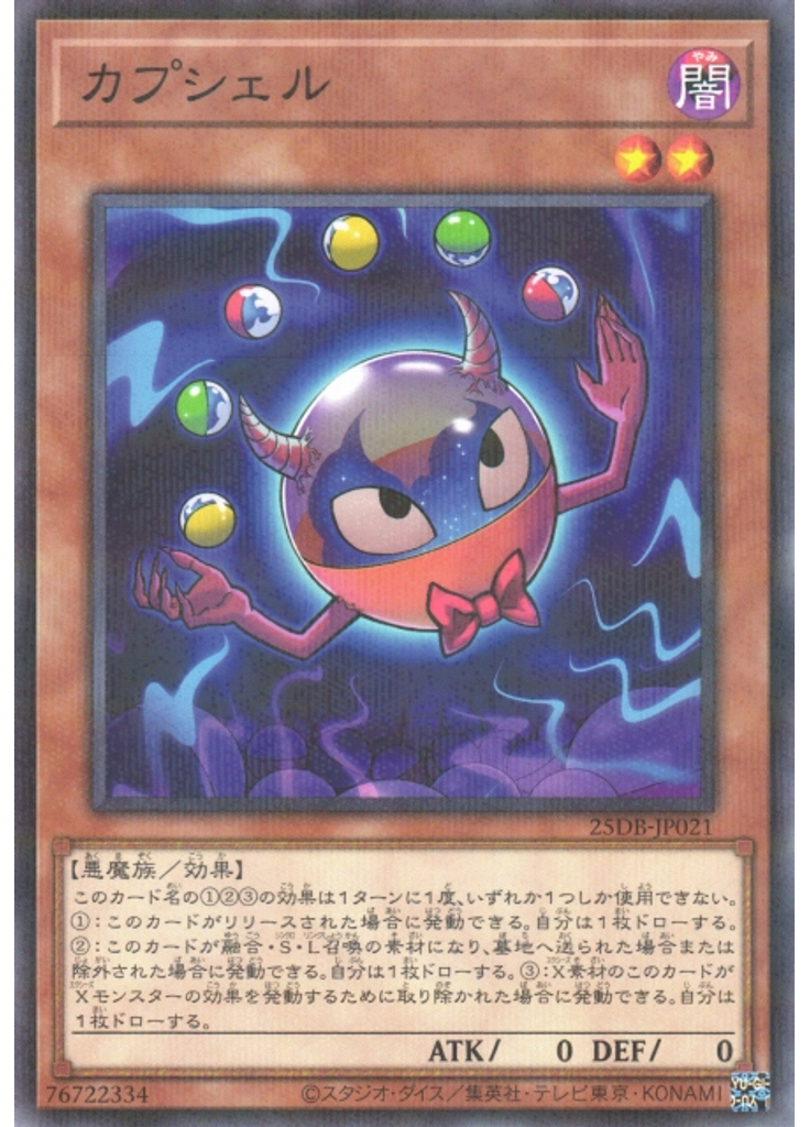 カプシェル (Normal Parallel Rare)