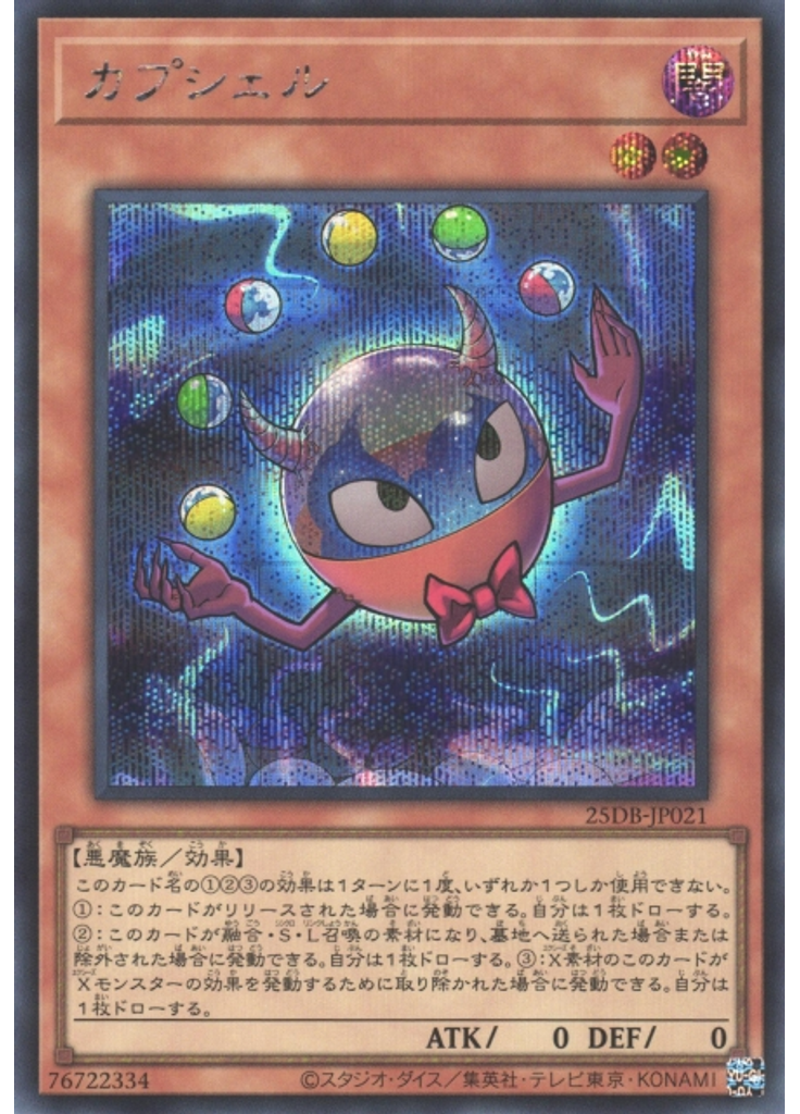 カプシェル (Secret Rare)