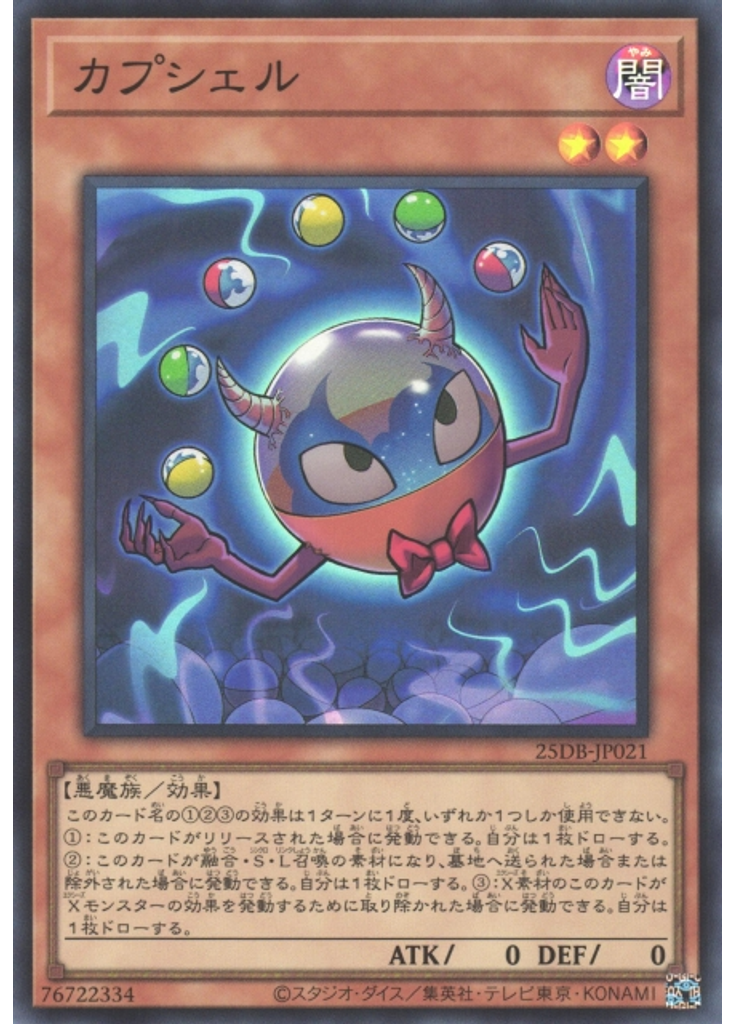 カプシェル