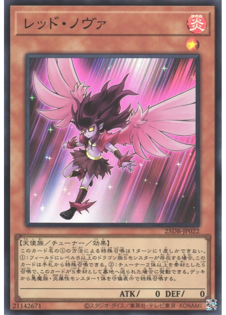 レッド・ノヴァ