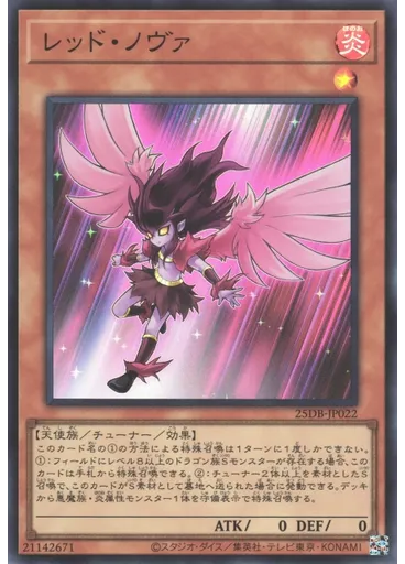 レッド・ノヴァ