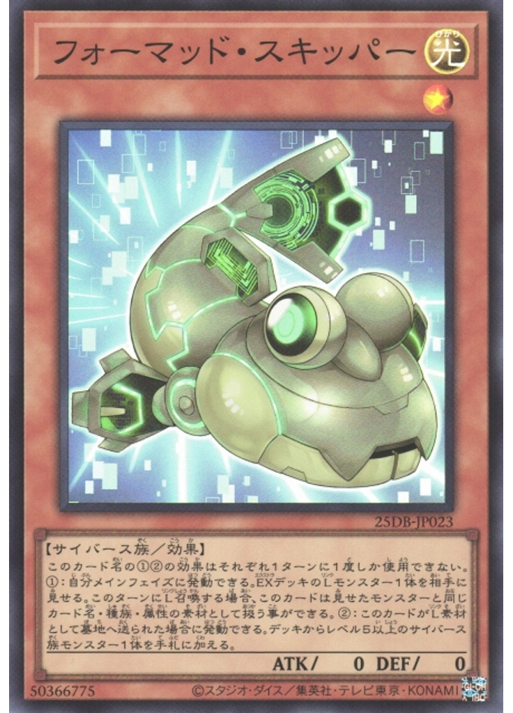 フォーマッド・スキッパー