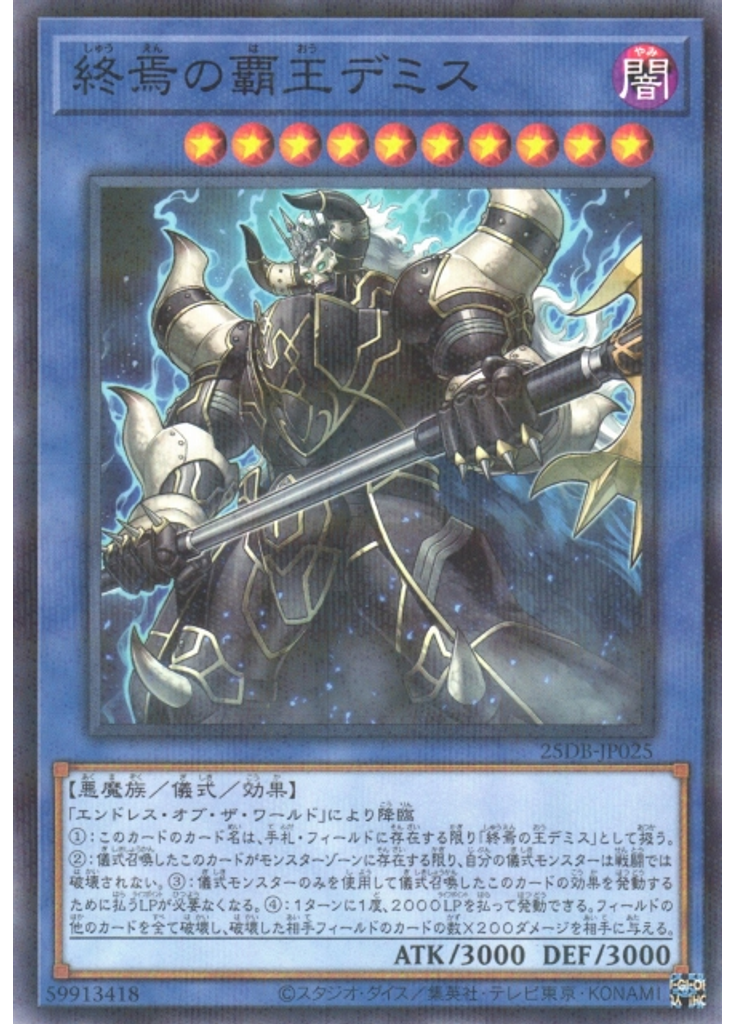 終焉の覇王デミス