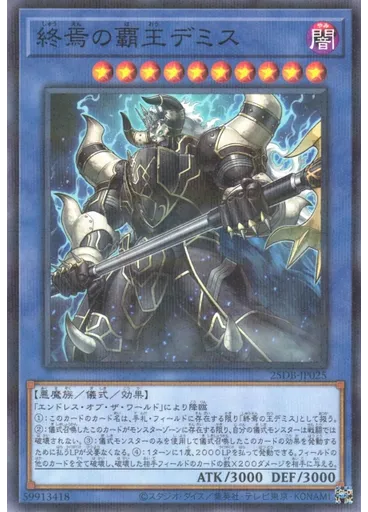 終焉の覇王デミス