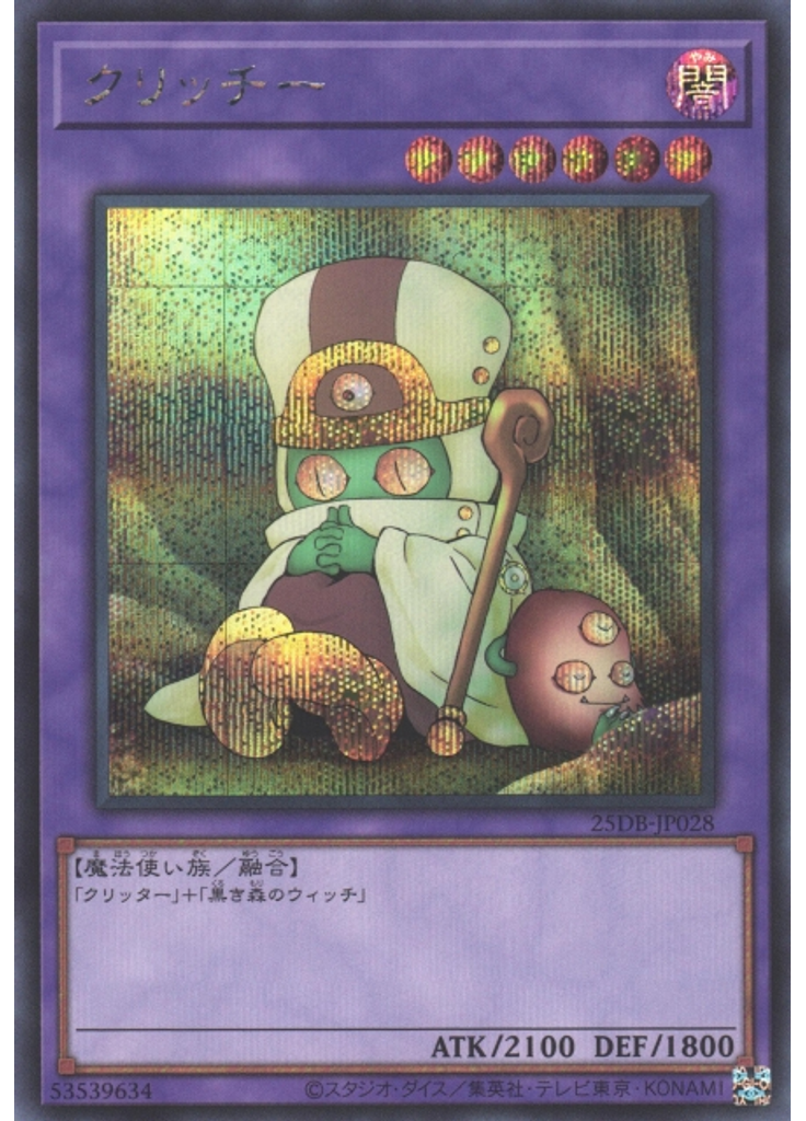 クリッチー (Secret Rare)
