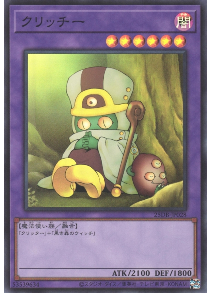 クリッチー