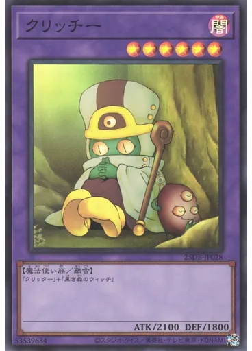 クリッチー