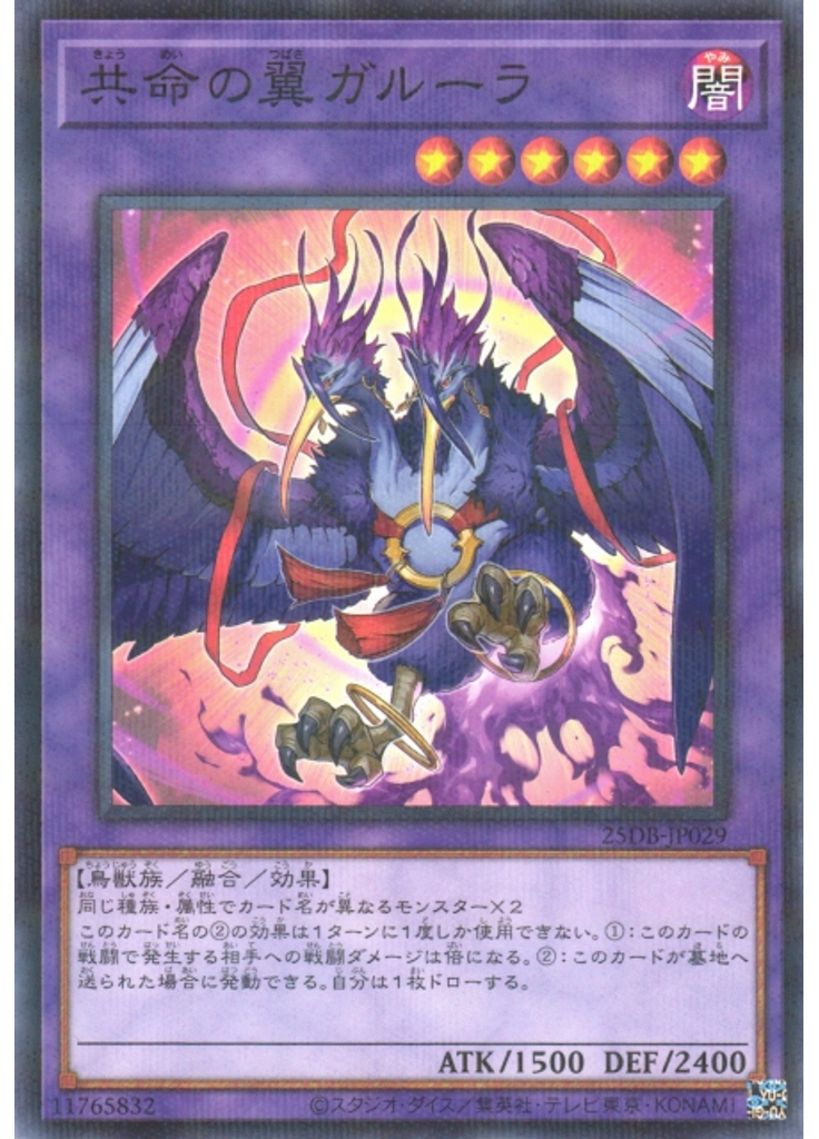 共命の翼ガルーラ (Normal Parallel Rare)