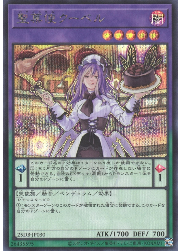 聖菓使クーベル (Secret Rare)