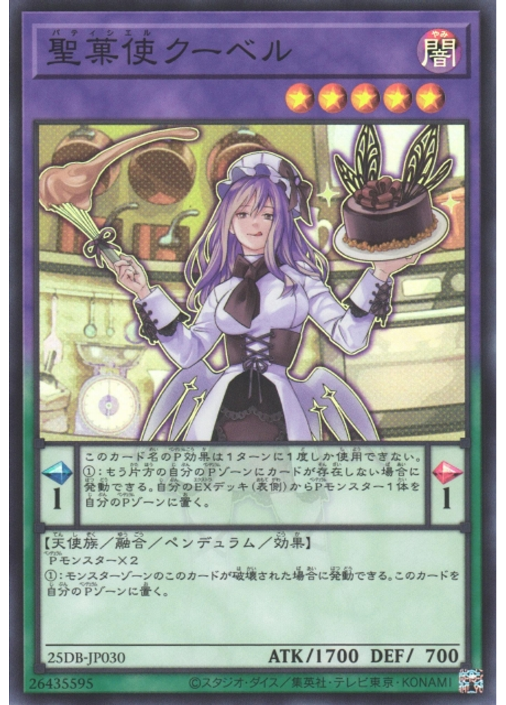 聖菓使クーベル
