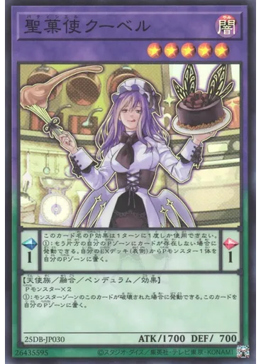 聖菓使クーベル