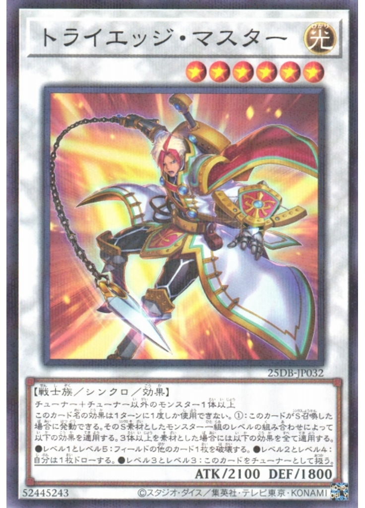 トライエッジ・マスター (Normal Parallel Rare)