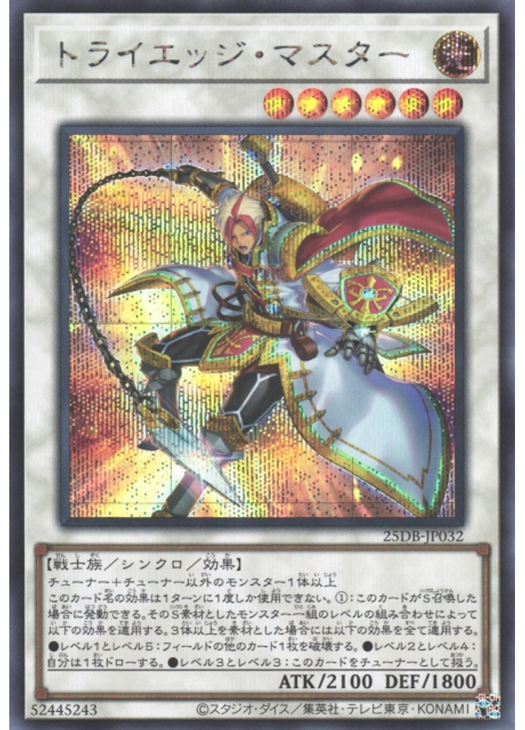トライエッジ・マスター (Secret Rare)