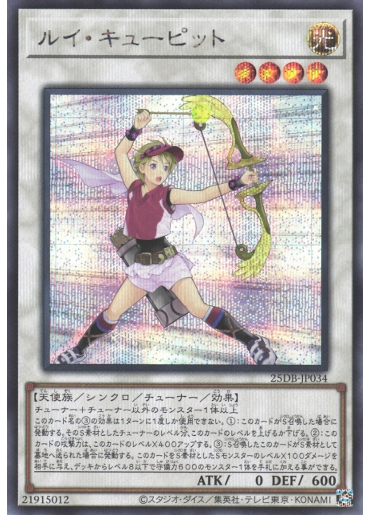 ルイ・キューピット (Secret Rare)