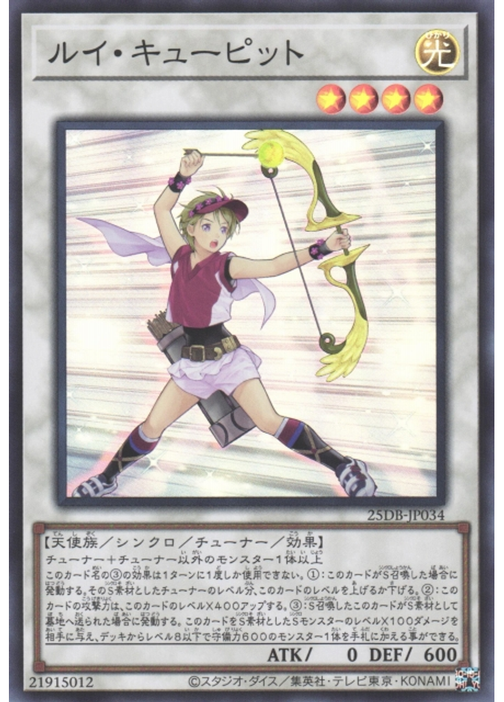 ルイ・キューピット