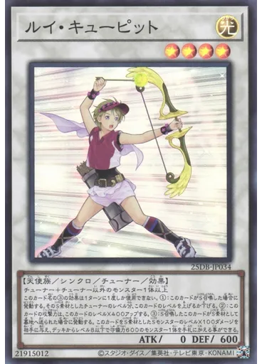 ルイ・キューピット