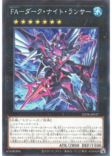 ＦＡ－ダーク・ナイト・ランサー — Duelist Box: Prismatic Summon