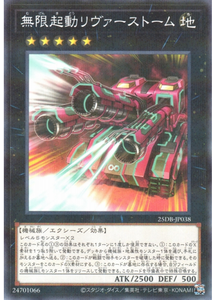 無限起動リヴァーストーム (Normal Parallel Rare)