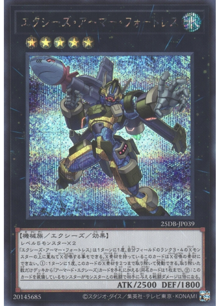 エクシーズ・アーマー・フォートレス (Secret Rare)