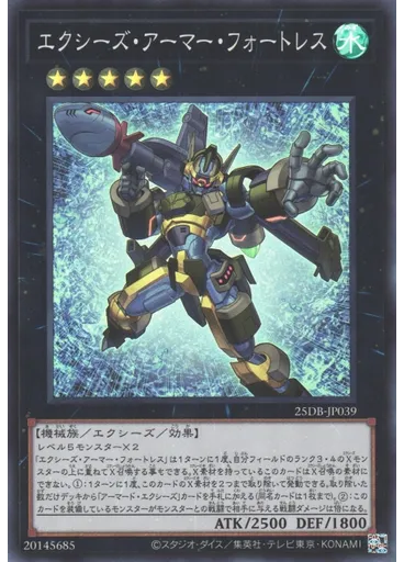 エクシーズ・アーマー・フォートレス