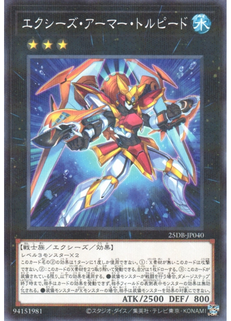 エクシーズ・アーマー・トルピード (Normal Parallel Rare)