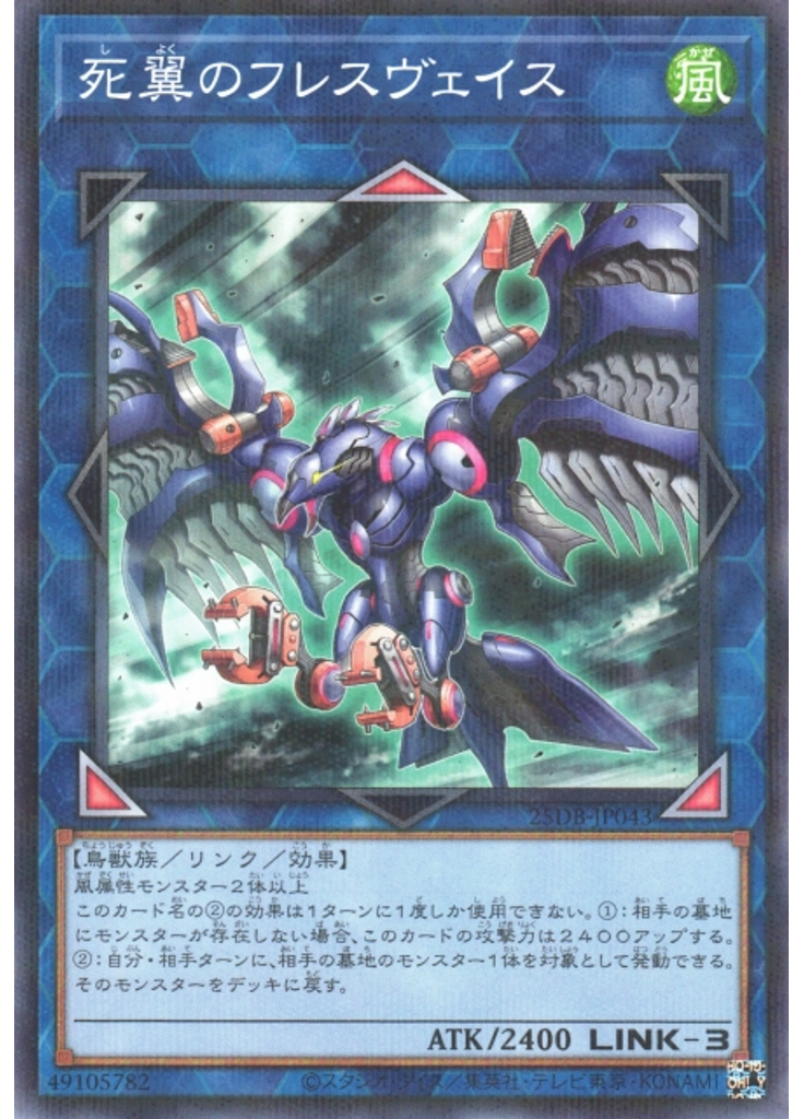 死翼のフレスヴェイス