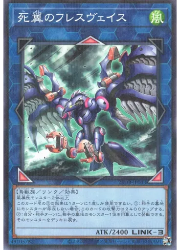 死翼のフレスヴェイス