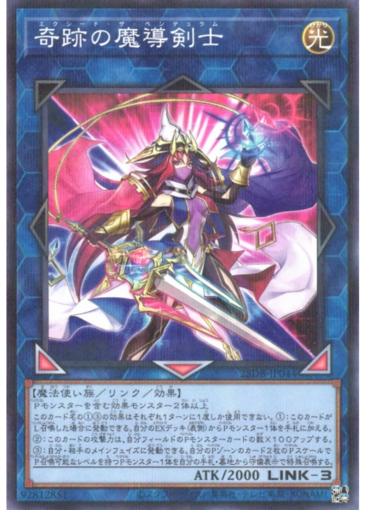 奇跡の魔導剣士
