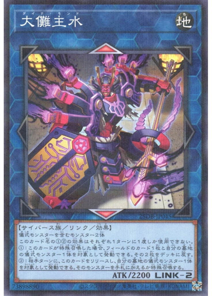 大儺主水 (Normal Parallel Rare)