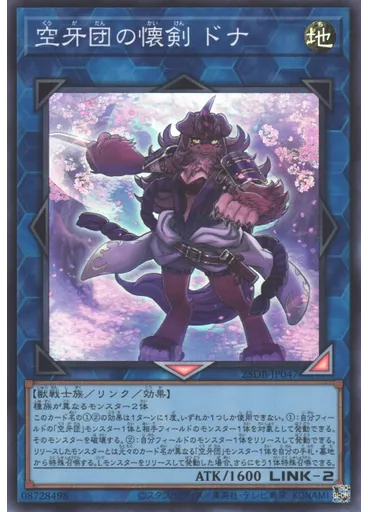 空牙団の懐剣 ドナ