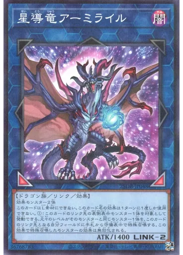 星導竜アーミライル — Duelist Box: Prismatic Summon