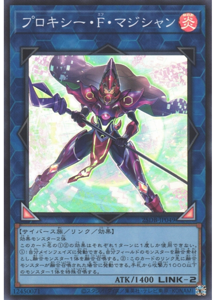 プロキシー・Ｆ・マジシャン