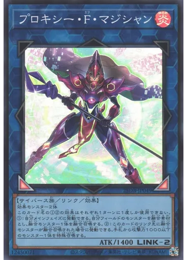 プロキシー・Ｆ・マジシャン