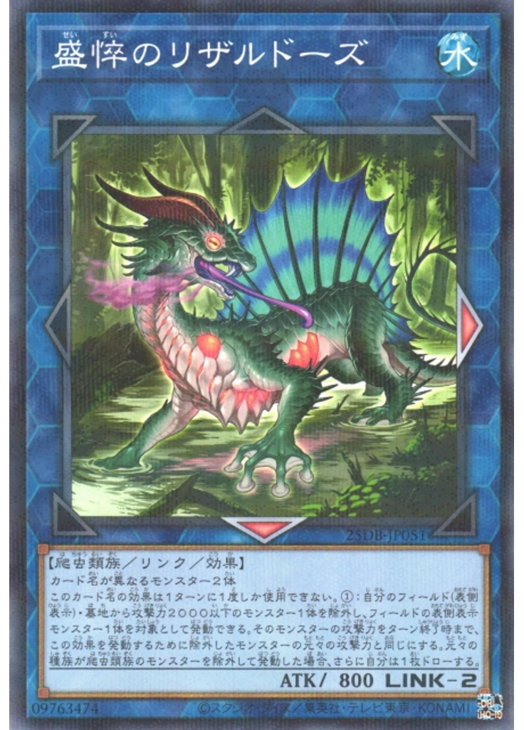 盛悴のリザルドーズ (Normal Parallel Rare)