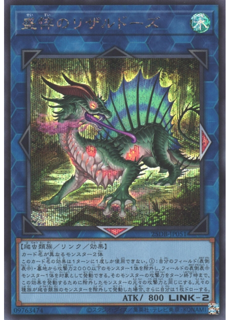 盛悴のリザルドーズ (Secret Rare)