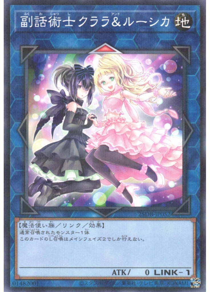 副話術士クララ＆ルーシカ