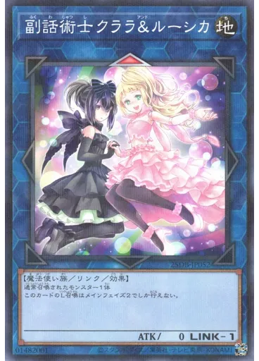 副話術士クララ＆ルーシカ