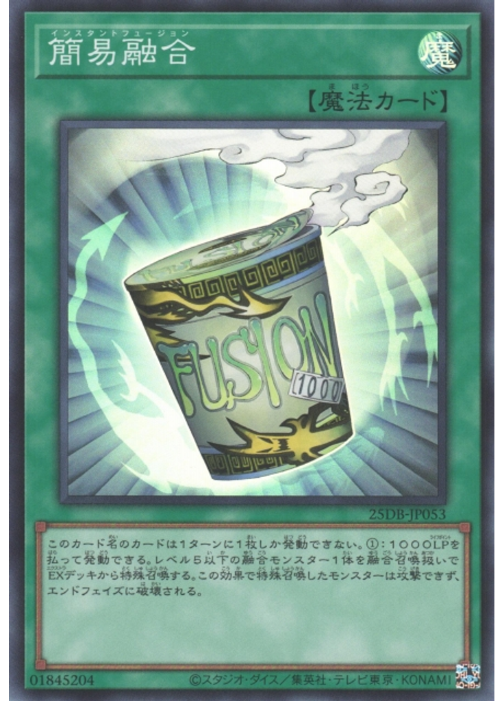 簡易融合
