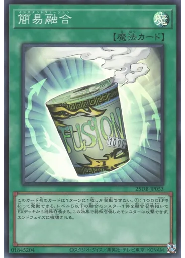 簡易融合