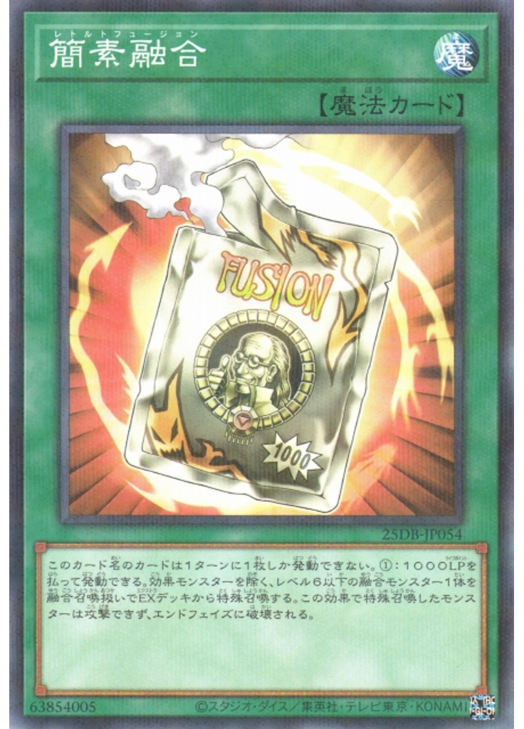 簡素融合 (Normal Parallel Rare)
